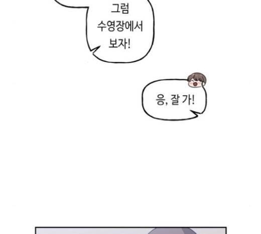 인어를 위한 수영교실 44화 24