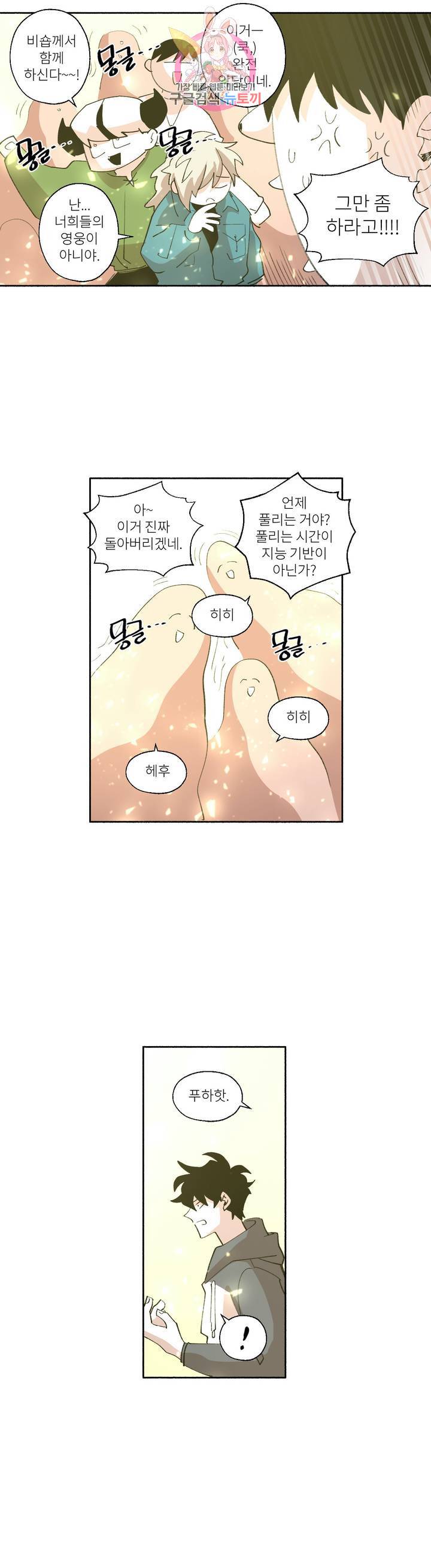 롤플레잉겜만화 167화 3부 77화 5
