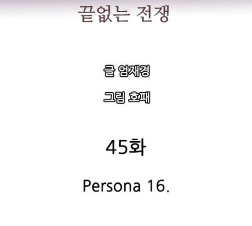 마법스크롤상인 지오 시즌3 45화 Persona 16 18