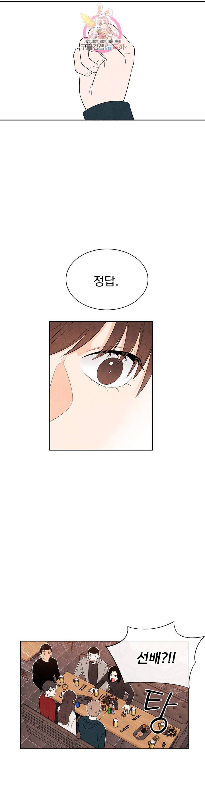 1 더하기 1은 4화 25