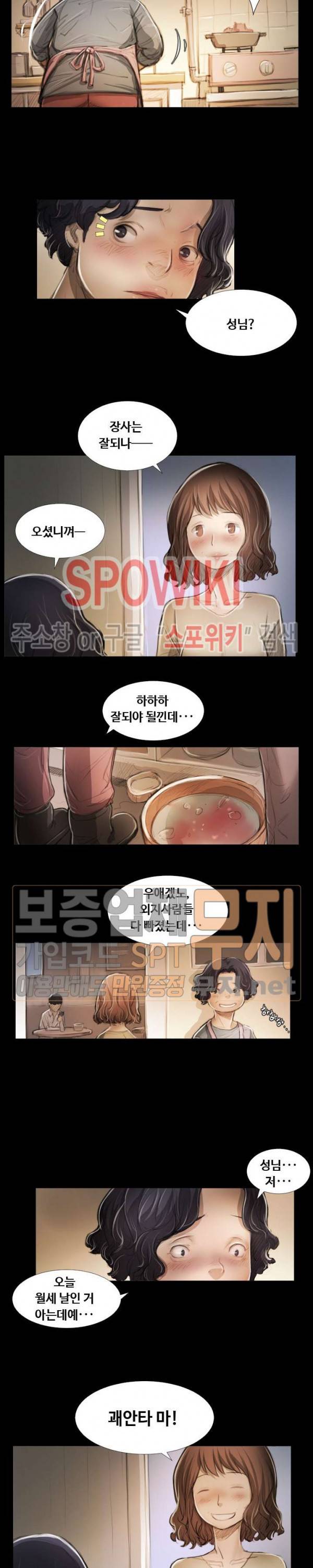 두 여자(투믹스) 14화 3