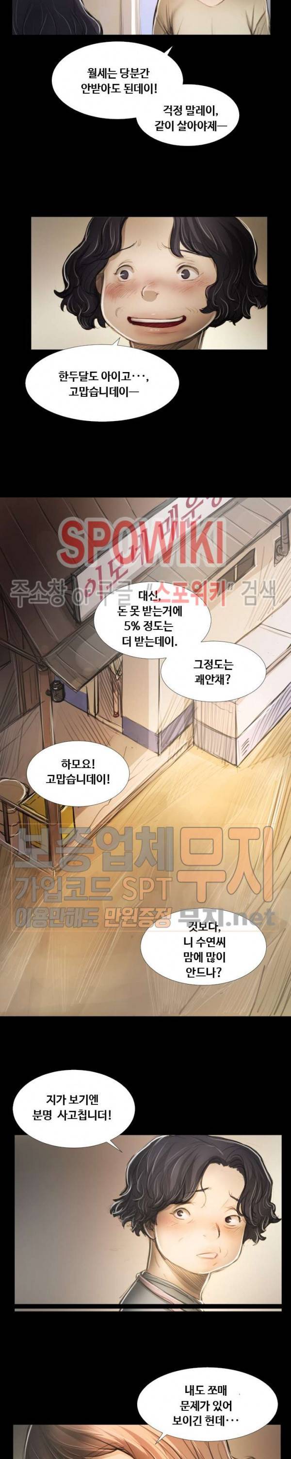 두 여자(투믹스) 14화 4