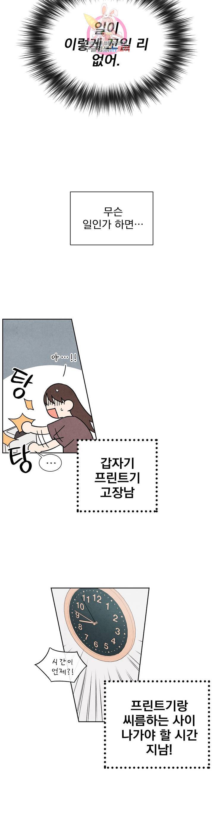 1 더하기 1은 23화 2