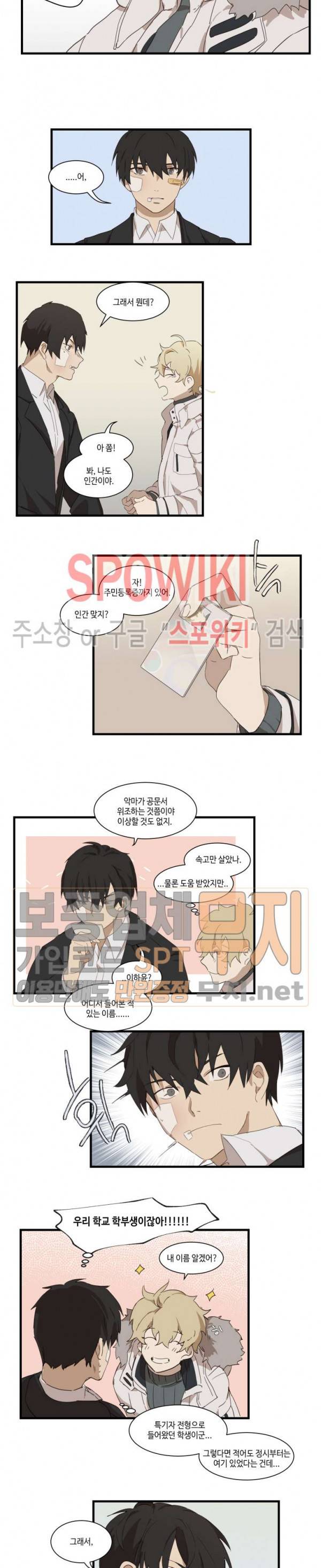 조교님, 안에 가득 채워주세요! 2화 3