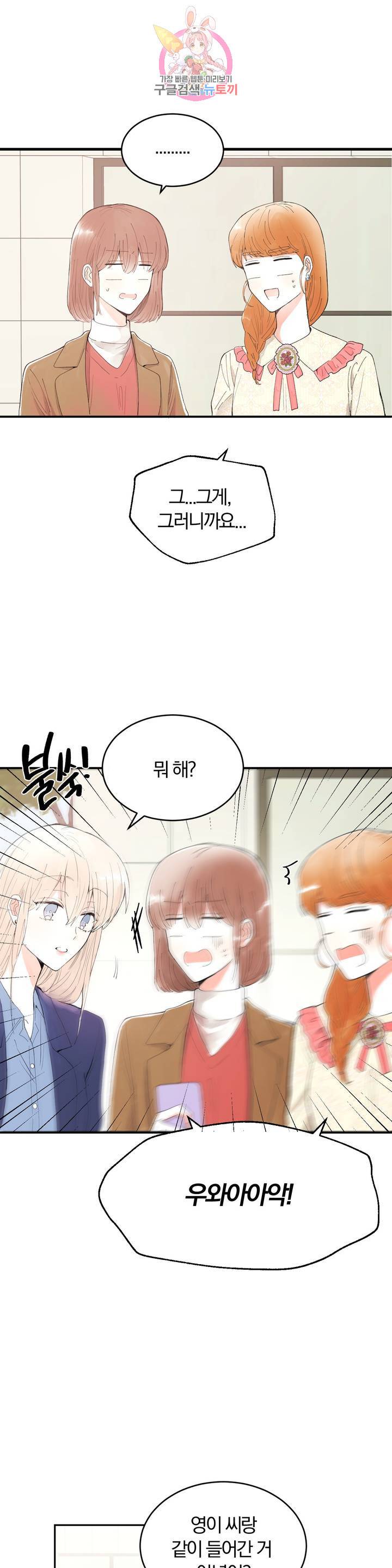 사랑은 개싸움! 23화 2