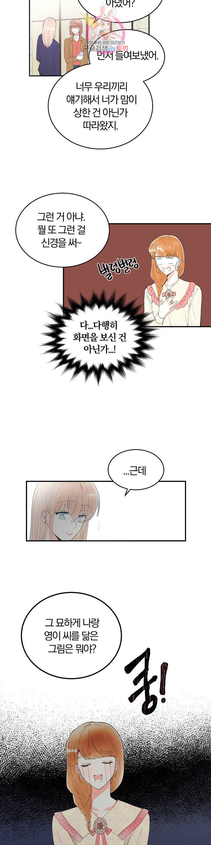 사랑은 개싸움! 23화 3