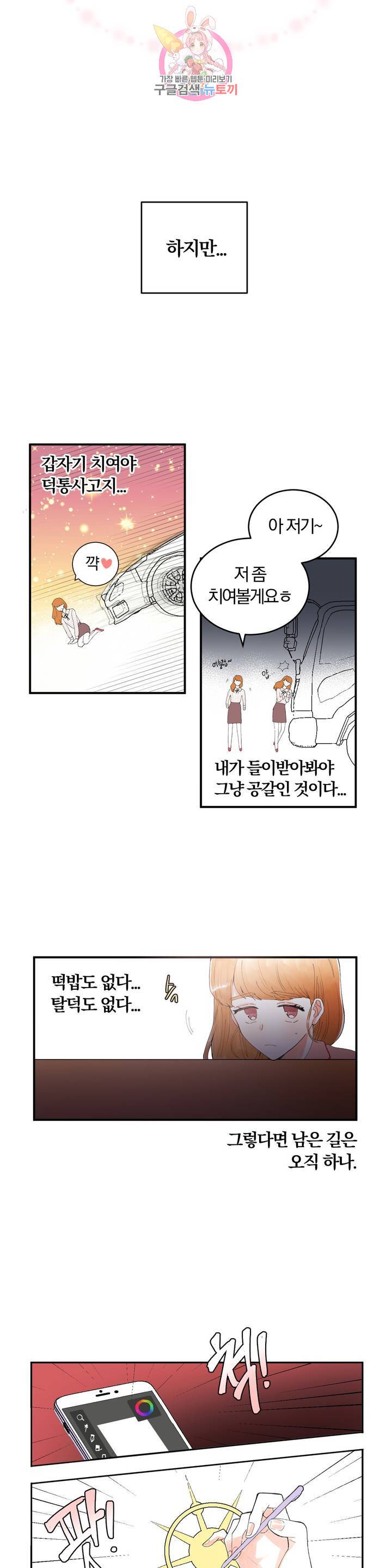 사랑은 개싸움! 23화 6