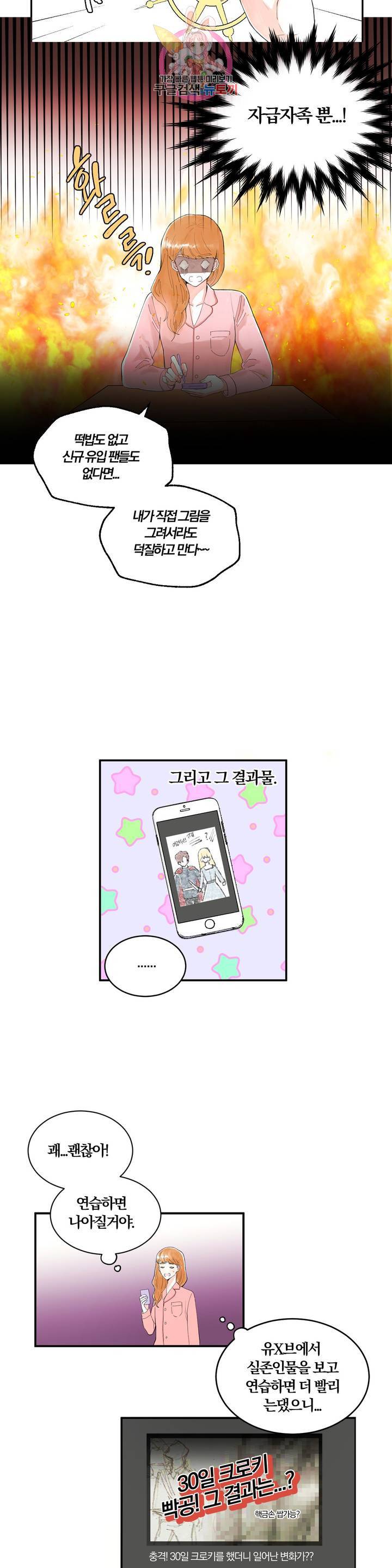 사랑은 개싸움! 23화 7