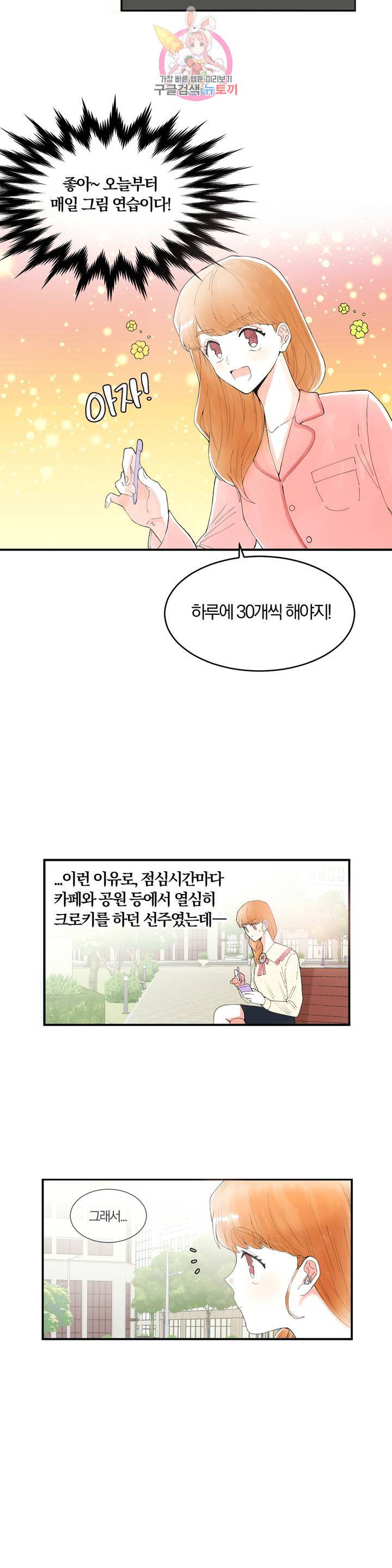 사랑은 개싸움! 23화 8