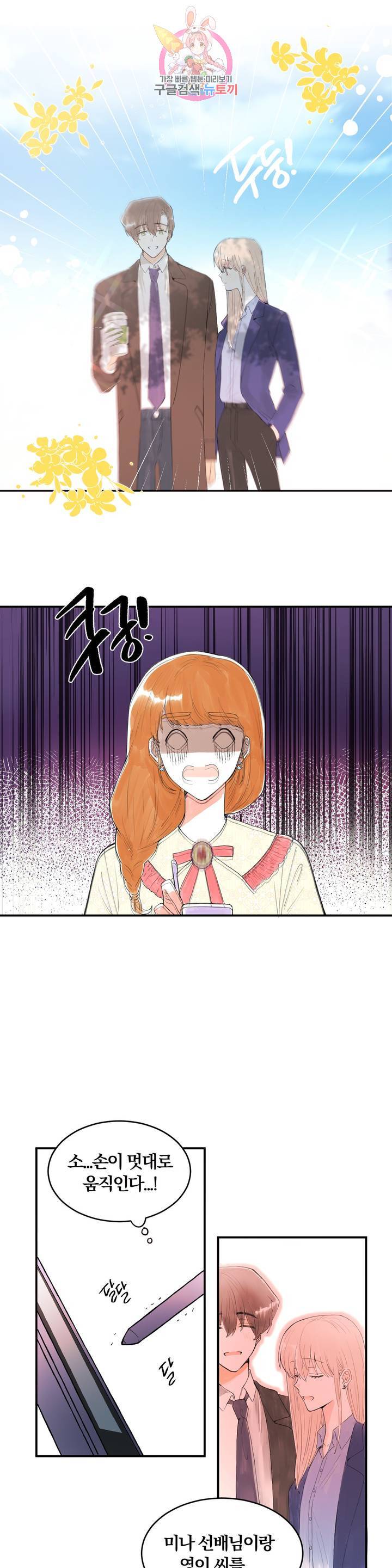 사랑은 개싸움! 23화 9
