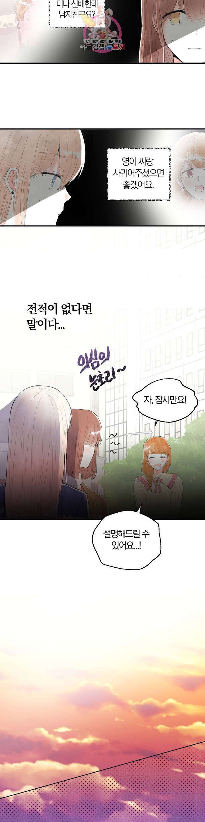 사랑은 개싸움! 23화 11