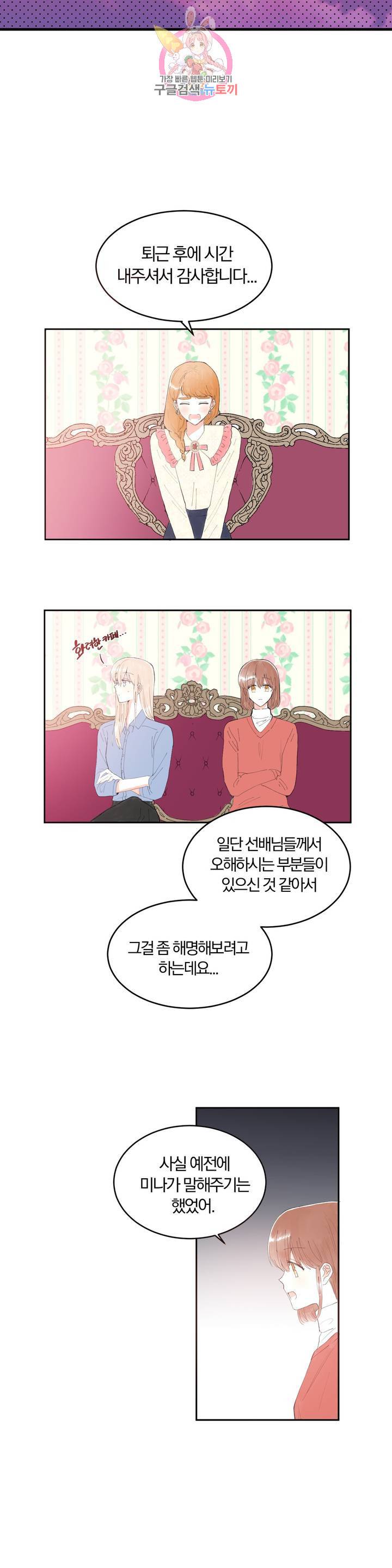 사랑은 개싸움! 23화 12