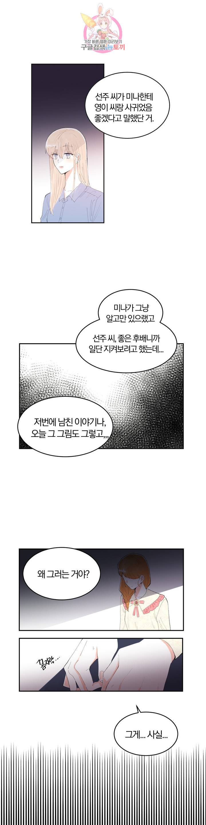 사랑은 개싸움! 23화 13
