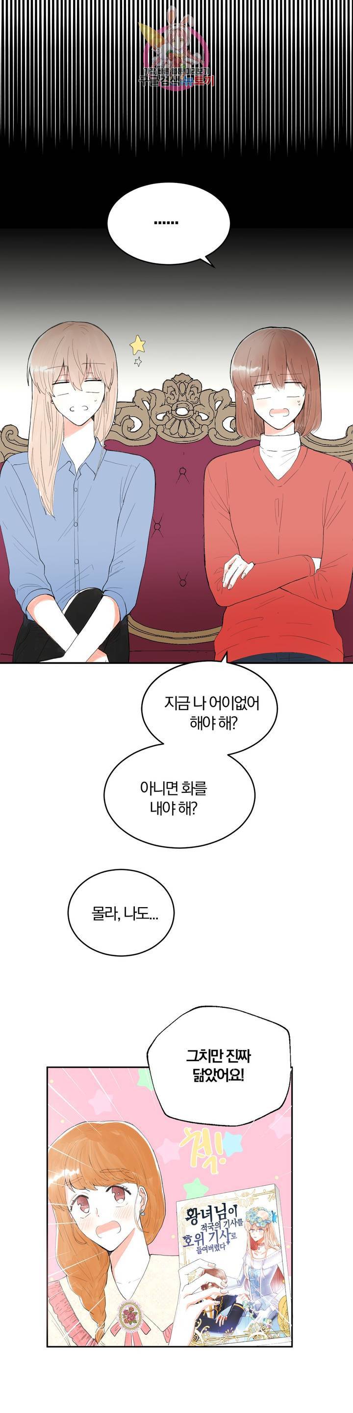 사랑은 개싸움! 23화 14