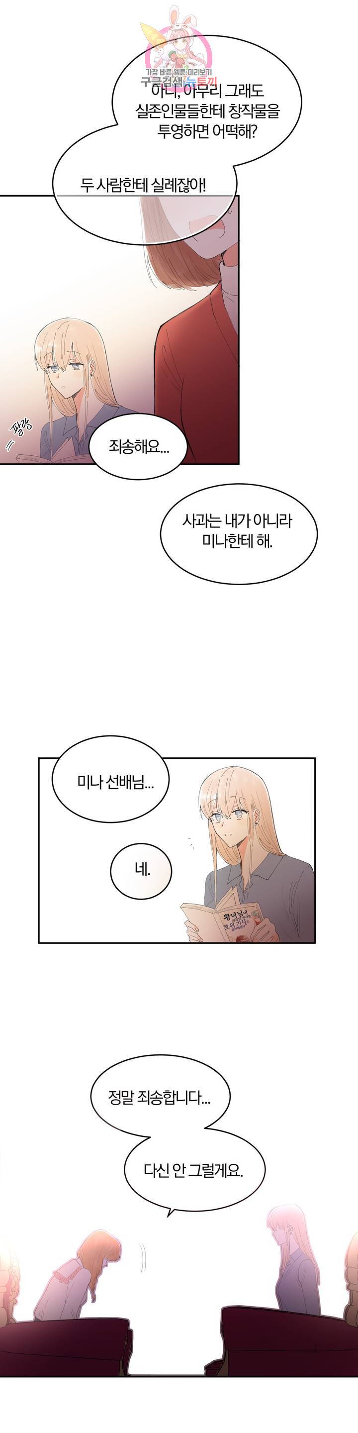 사랑은 개싸움! 23화 15