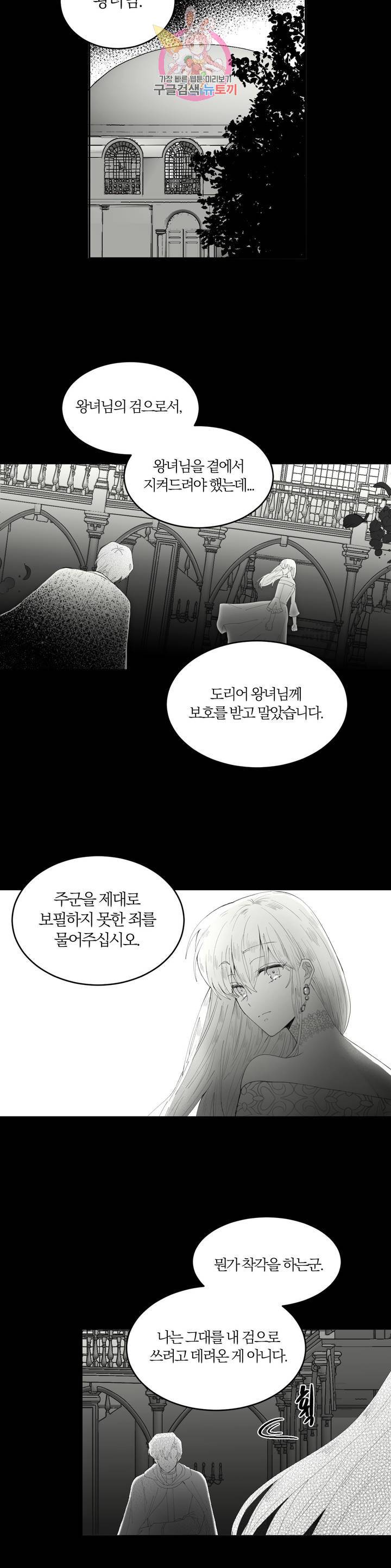 사랑은 개싸움! 23화 18