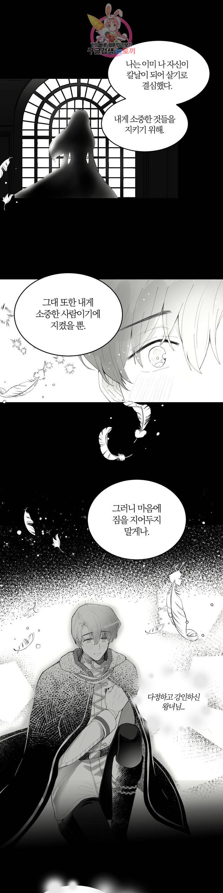 사랑은 개싸움! 23화 19
