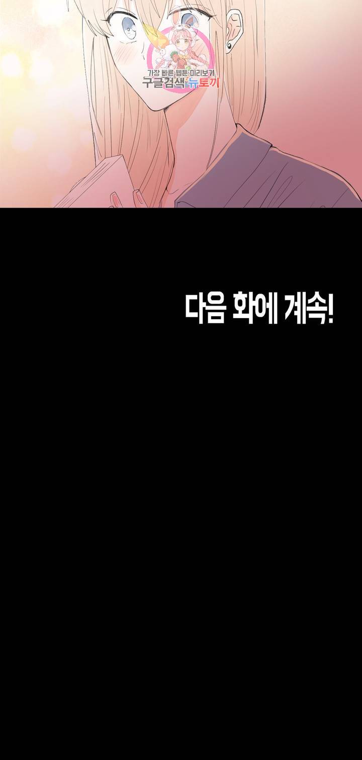 사랑은 개싸움! 23화 22