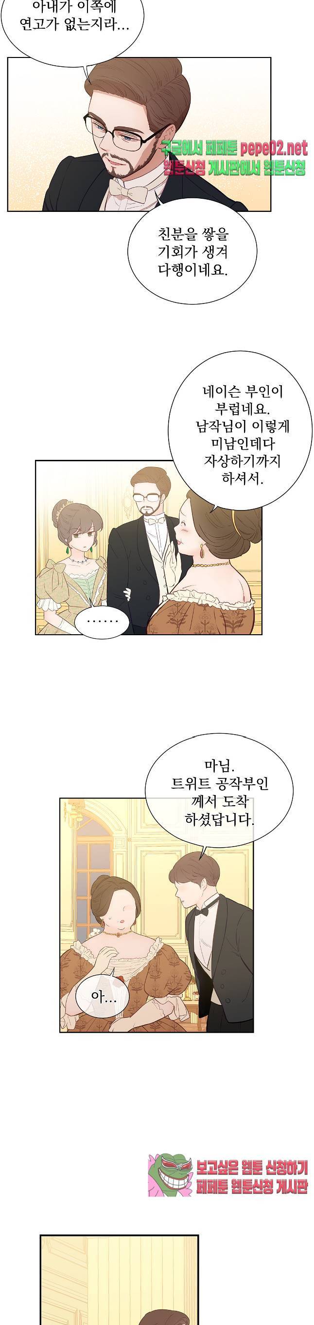 지젤 씨의 피 지젤씨의 피 4화 5