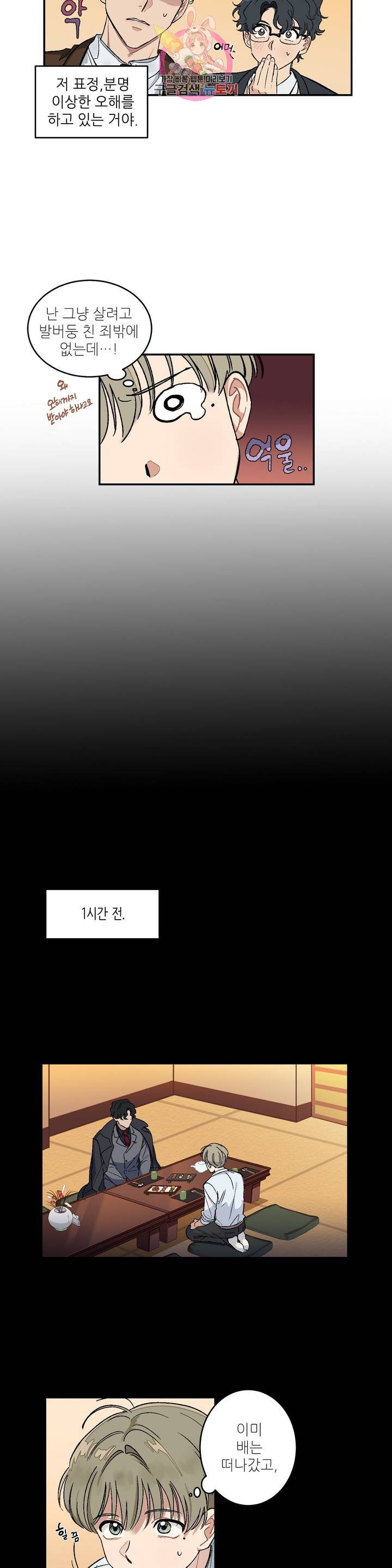 그런 게 아닙니다만 8화 2