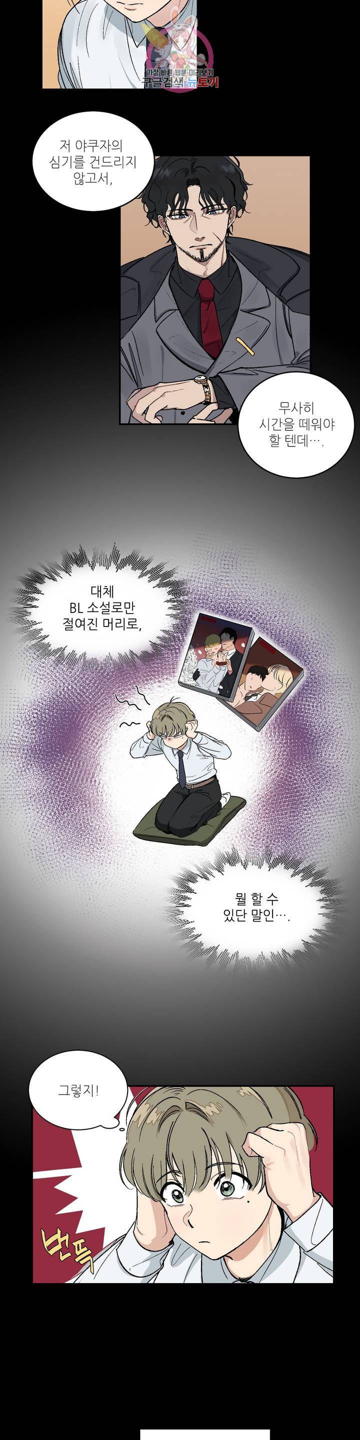 그런 게 아닙니다만 8화 3