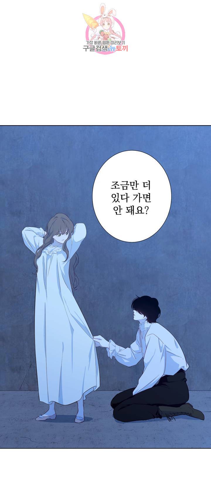지젤 씨의 피 21화 2