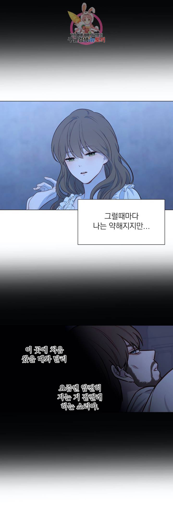지젤 씨의 피 21화 5