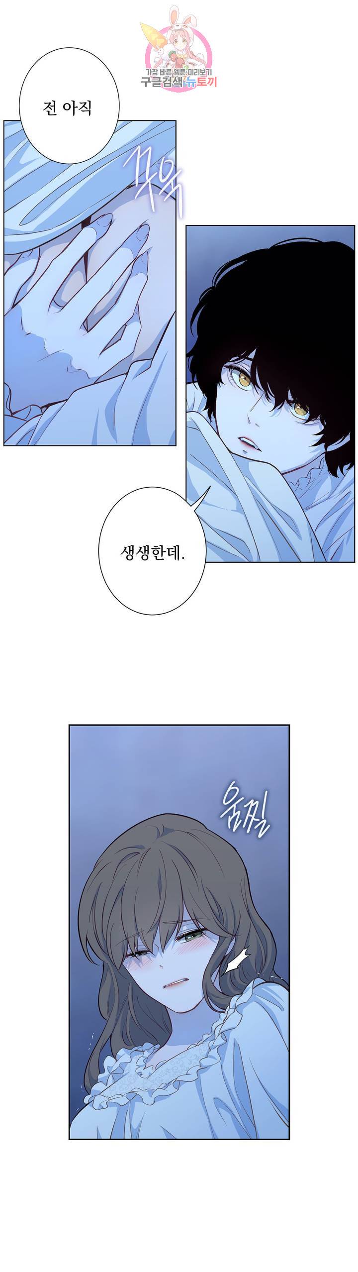 지젤 씨의 피 21화 8