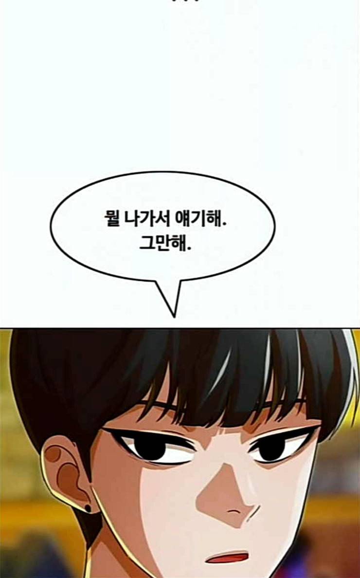 랜덤채팅의 그녀 123화 부탁 2
