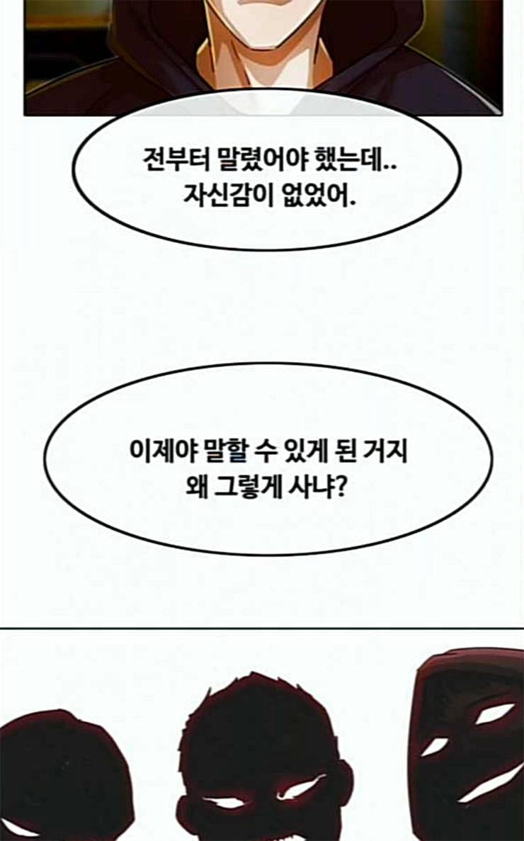 랜덤채팅의 그녀 123화 부탁 22