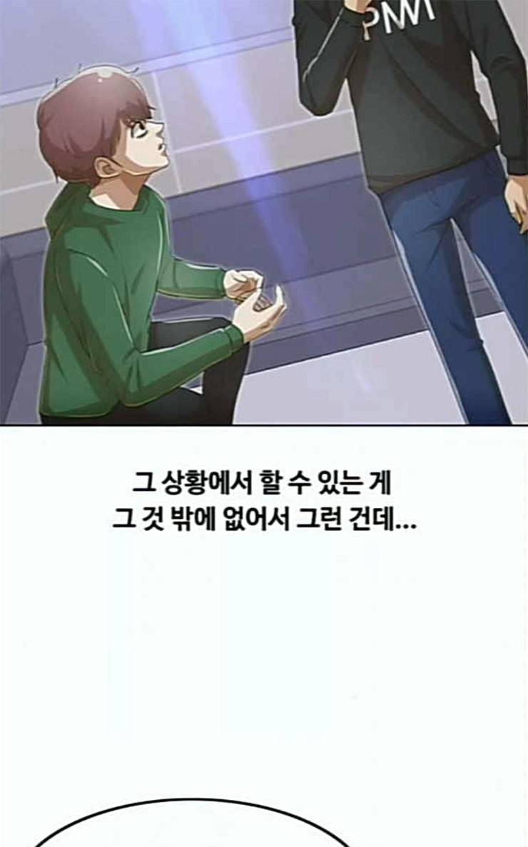 랜덤채팅의 그녀 123화 부탁 46