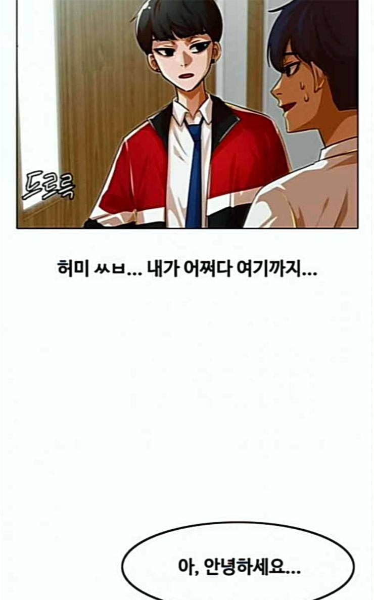 랜덤채팅의 그녀 123화 부탁 51