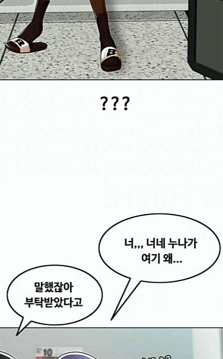 랜덤채팅의 그녀 123화 부탁 55