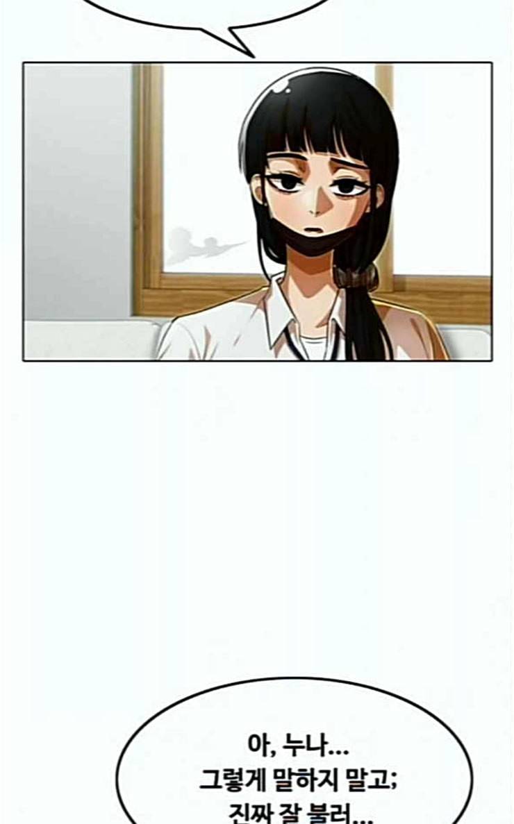 랜덤채팅의 그녀 123화 부탁 58