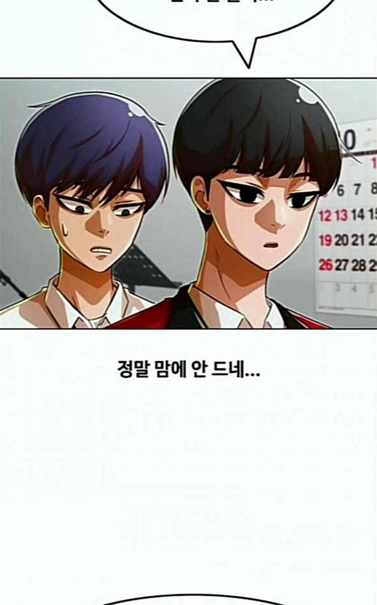 랜덤채팅의 그녀 123화 부탁 59
