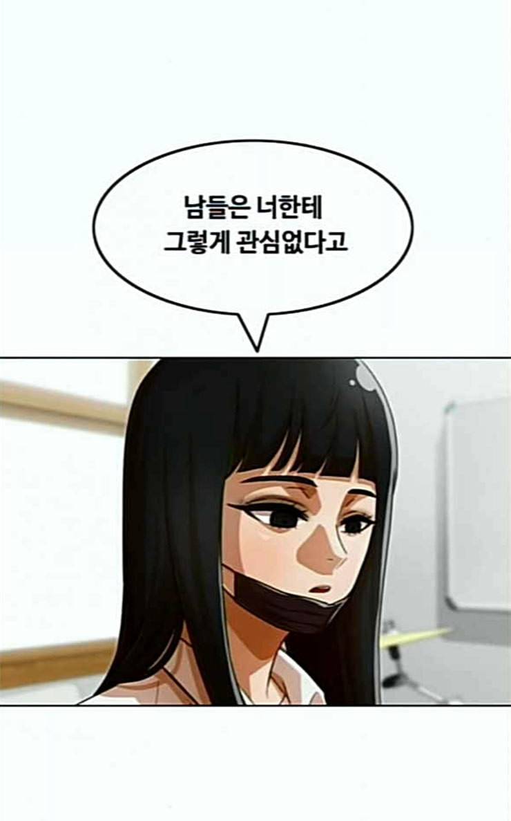 랜덤채팅의 그녀 123화 부탁 70