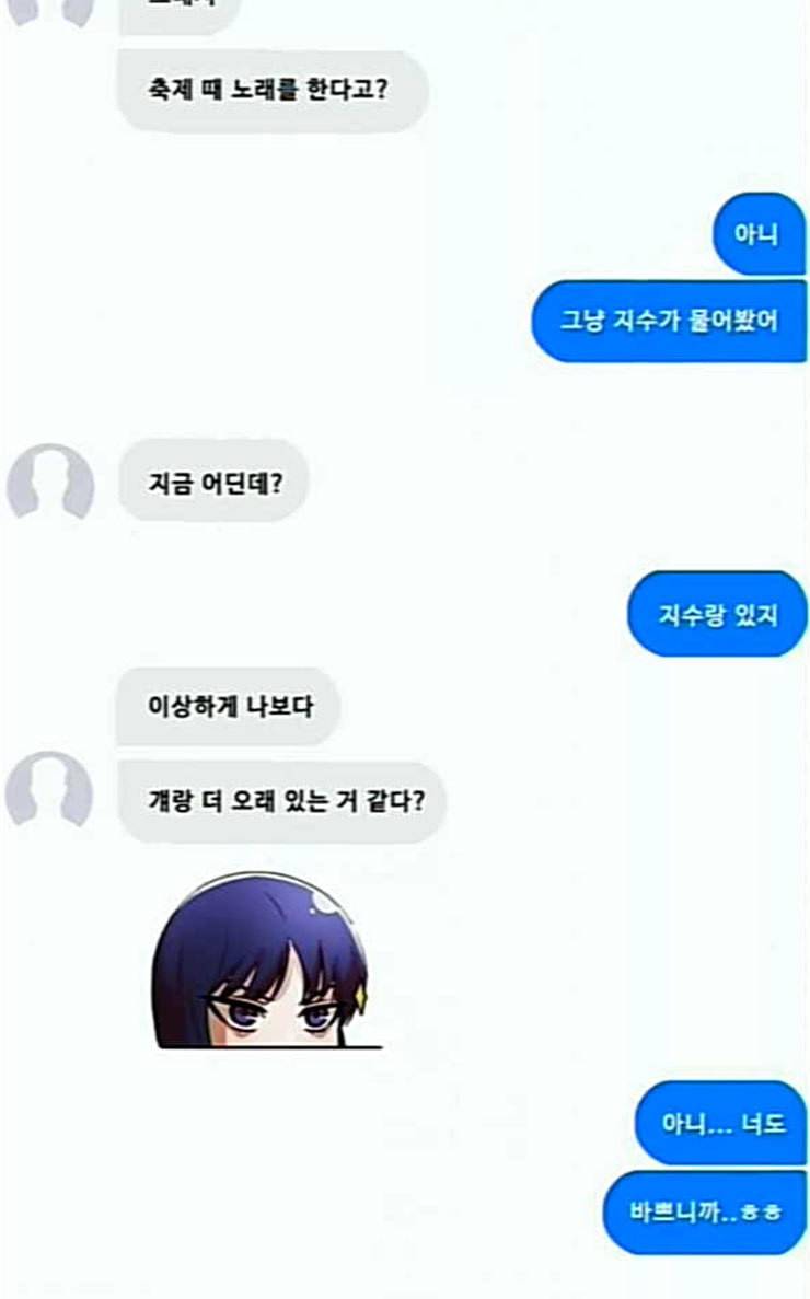 랜덤채팅의 그녀 123화 부탁 76