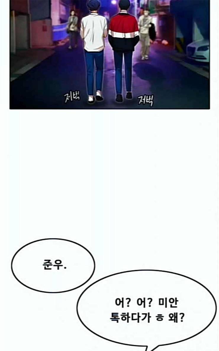 랜덤채팅의 그녀 123화 부탁 80