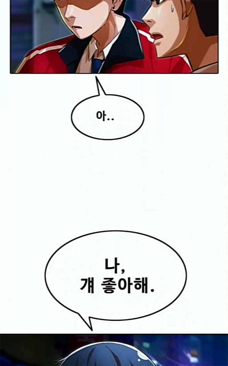 랜덤채팅의 그녀 123화 부탁 86