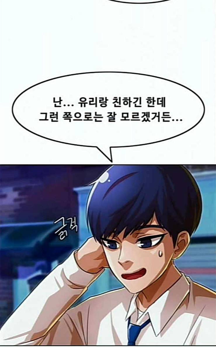 랜덤채팅의 그녀 123화 부탁 90