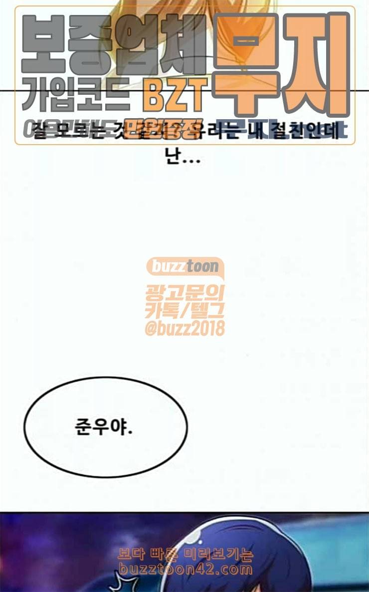 랜덤채팅의 그녀 123화 부탁 93