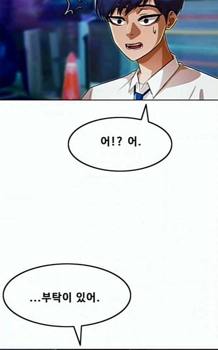 랜덤채팅의 그녀 123화 부탁 94