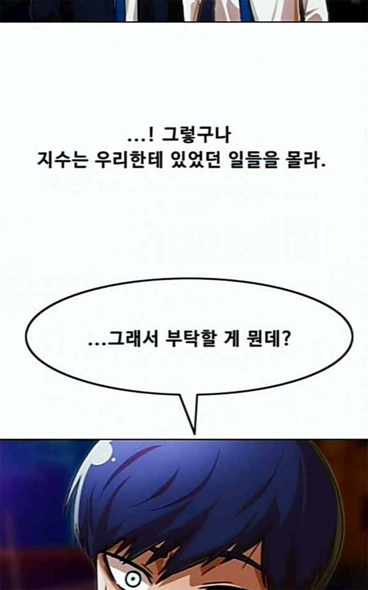 랜덤채팅의 그녀 123화 부탁 100