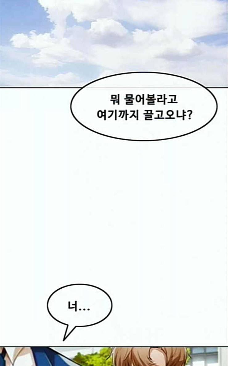 랜덤채팅의 그녀 123화 부탁 114