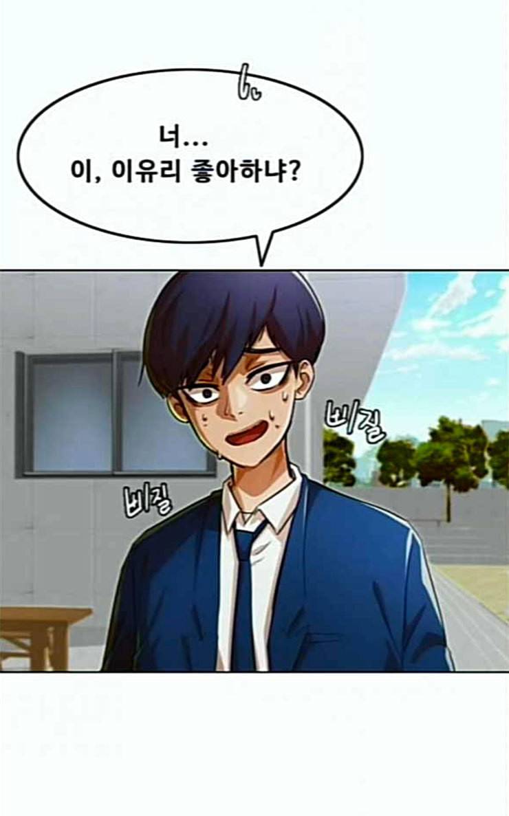 랜덤채팅의 그녀 123화 부탁 118