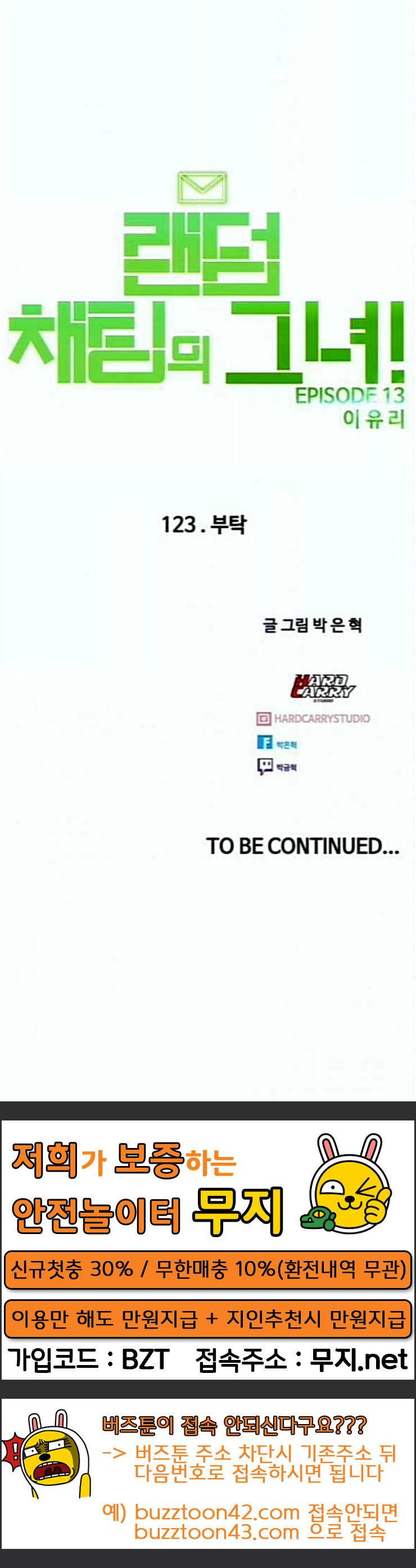 랜덤채팅의 그녀 123화 부탁 121