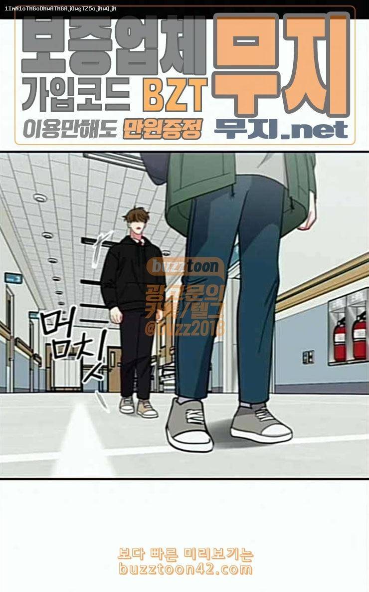 이것도 친구라고 133화 알아주길 1