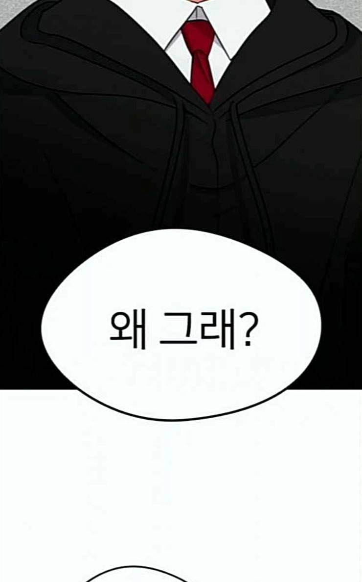 이것도 친구라고 133화 알아주길 3