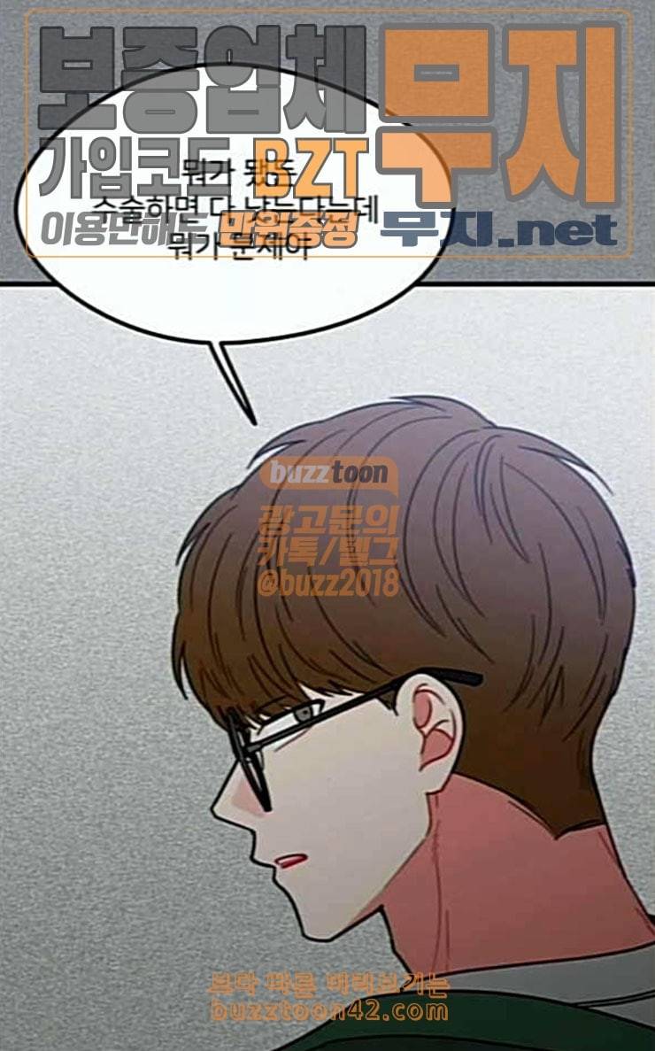 이것도 친구라고 133화 알아주길 5