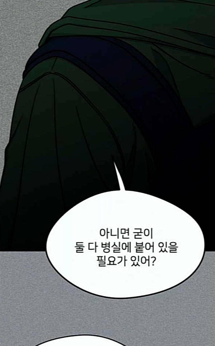 이것도 친구라고 133화 알아주길 6